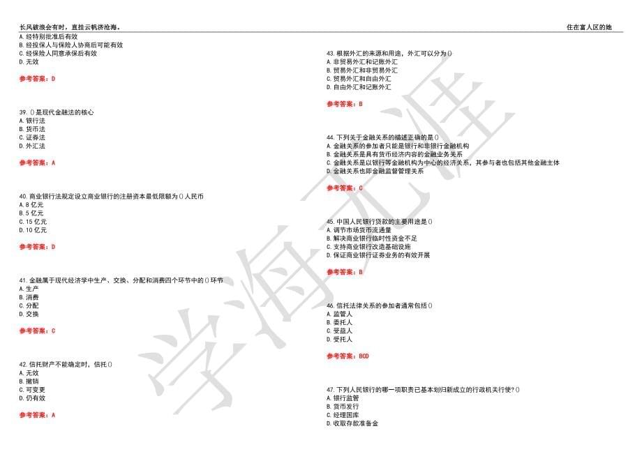 福建师范大学21春“法学”《金融法》离线作业（三）辅导答案2_第5页