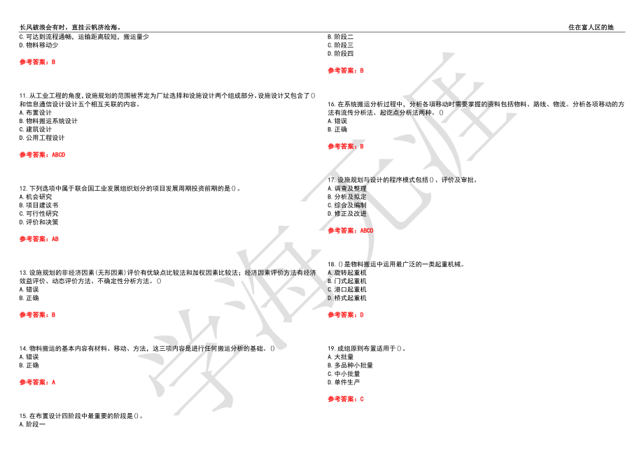 西北工业大学21春“工商管理”《设施规划与物流分析》离线作业（三）辅导答案5_第2页