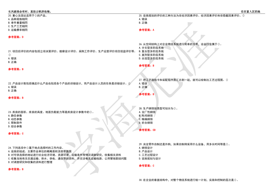 西北工业大学21春“工商管理”《设施规划与物流分析》离线作业（三）辅导答案5_第3页