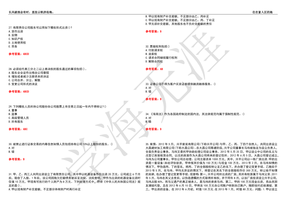 福建师范大学21春“法学”《商法》离线作业（四）辅导答案5_第4页