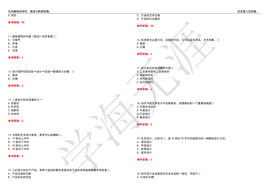 福建师范大学21春“美术学”《艺术设计概论》离线作业（三）辅导答案6_第2页