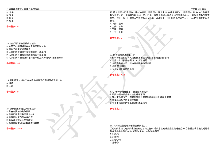 福建师范大学21春“生物科学”《进化生物学》离线作业（三）辅导答案9_第4页