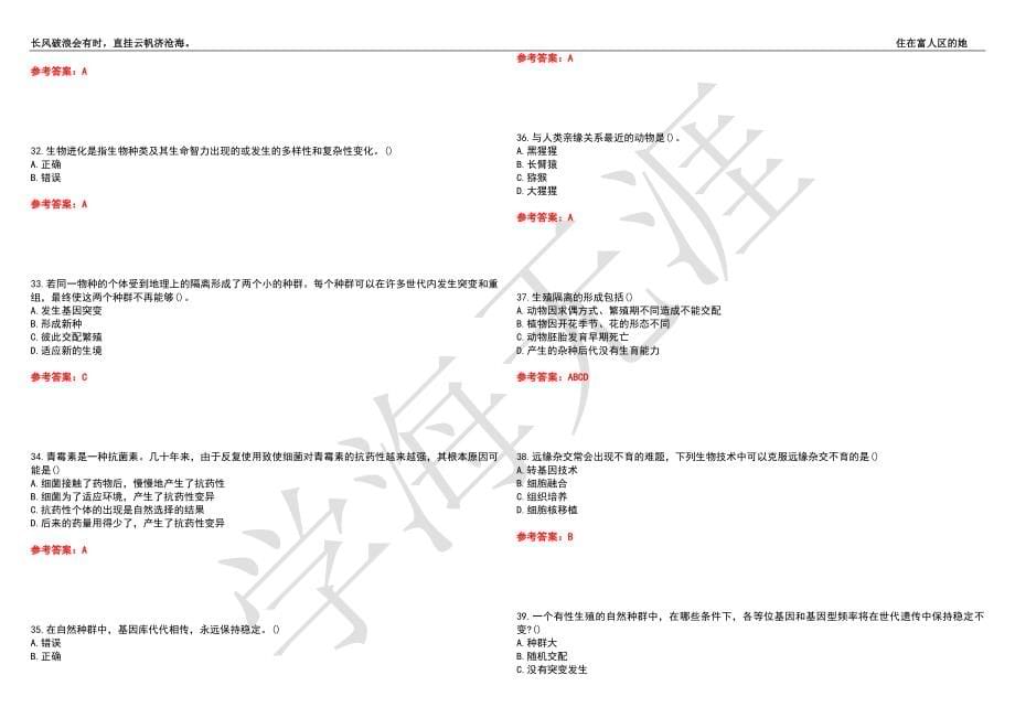 福建师范大学21春“生物科学”《进化生物学》离线作业（三）辅导答案9_第5页