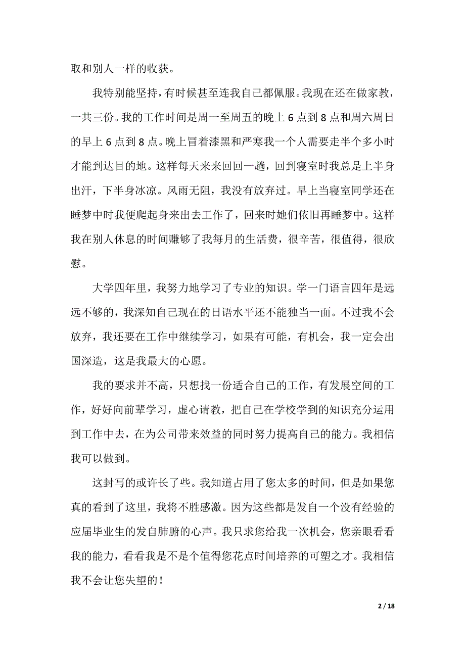 日语专业自荐信_第2页