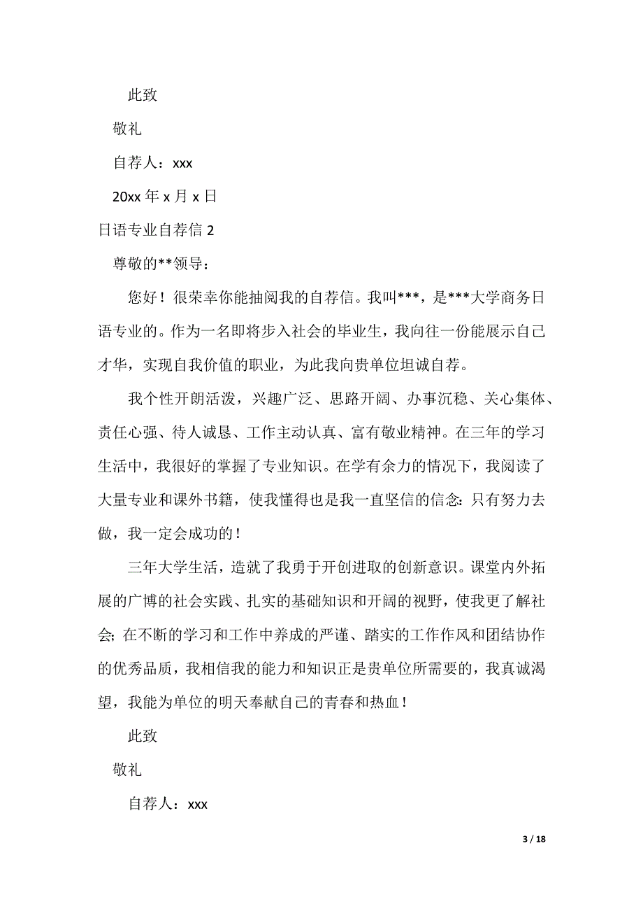 日语专业自荐信_第3页