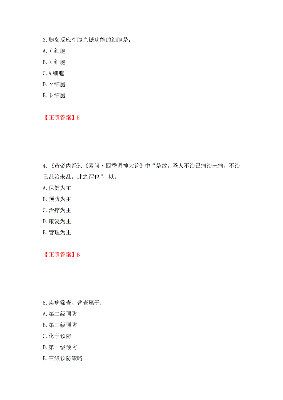 2022年健康管理师三级考试试题题库押题卷及答案[100]_第2页