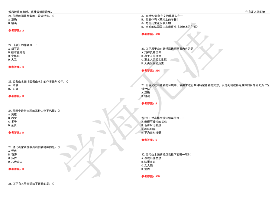 福建师范大学21春“美术学”《美术概论》离线作业（四）辅导答案5_第3页