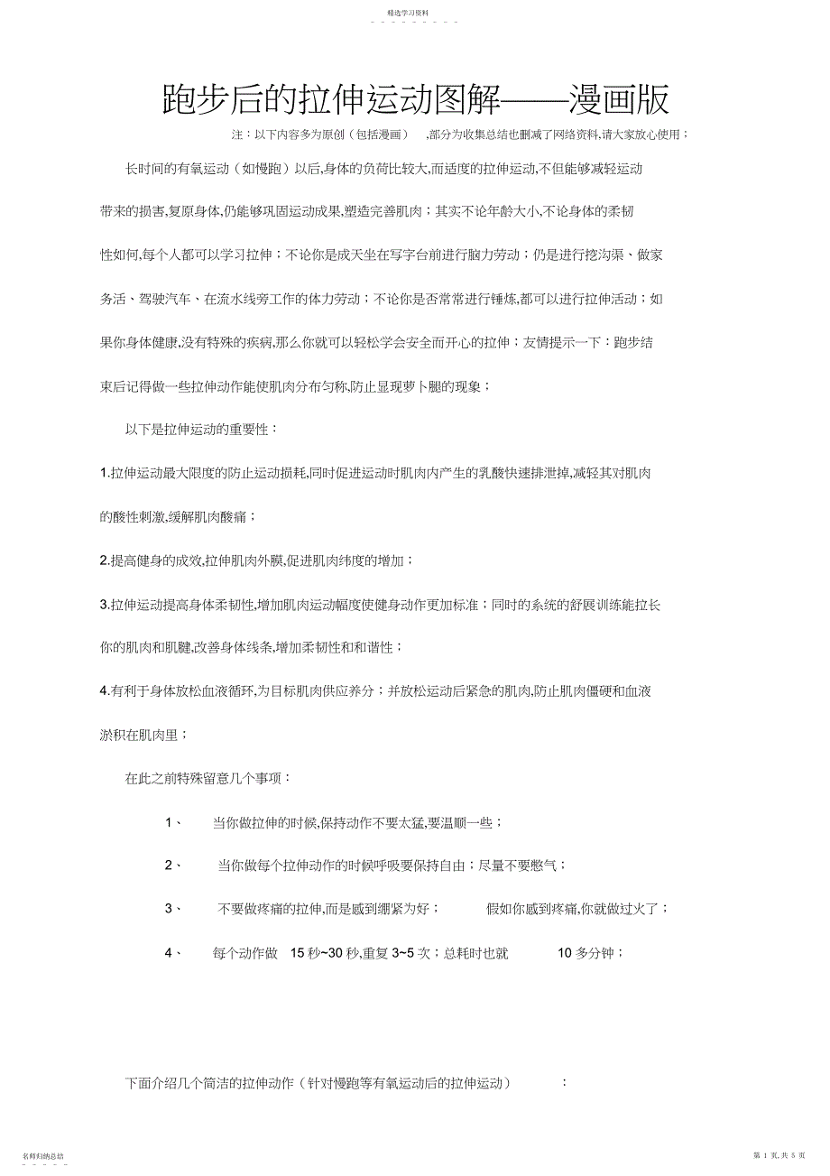2022年跑步后的拉伸运动图解漫画版_第1页