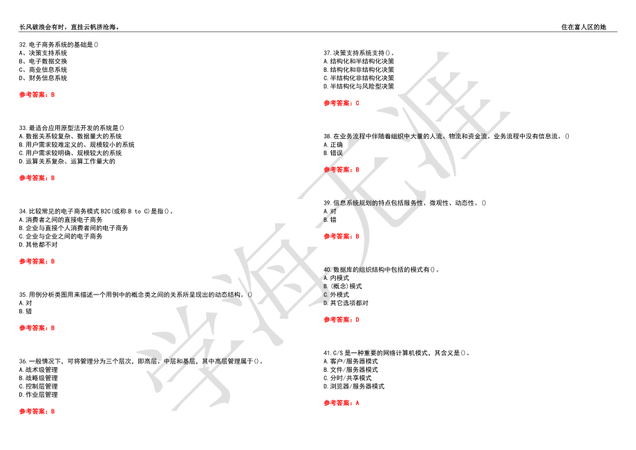 西安交通大学21春“计算机科学与技术”《管理信息系统》离线作业（二）辅导答案5_第4页