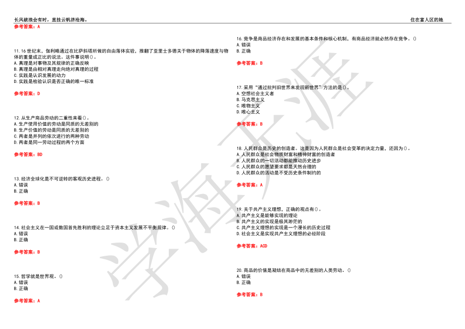 西北工业大学21春“公共课”《马克思主义基本原理》离线作业（二）辅导答案4_第2页