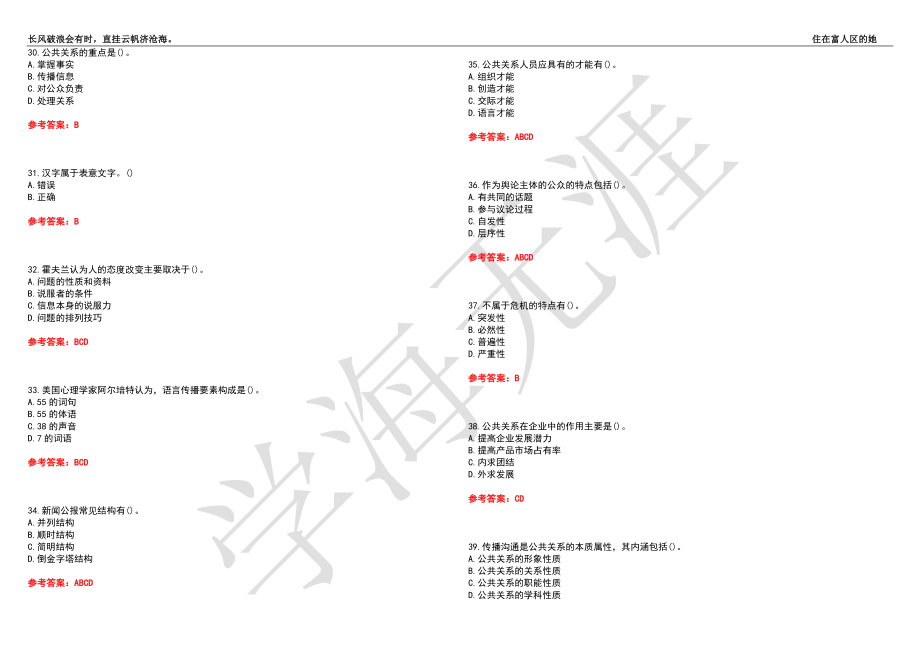 西北工业大学21春“工商管理”《公共关系学》离线作业（三）辅导答案7_第4页