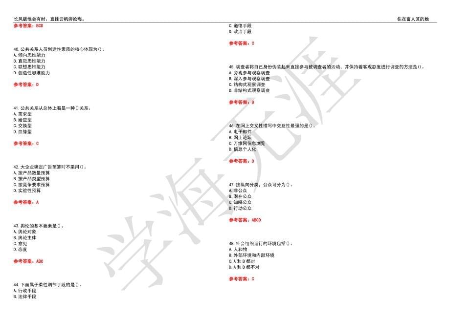 西北工业大学21春“工商管理”《公共关系学》离线作业（三）辅导答案7_第5页