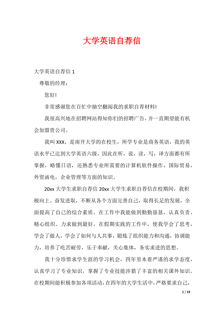 大学英语自荐信_第1页