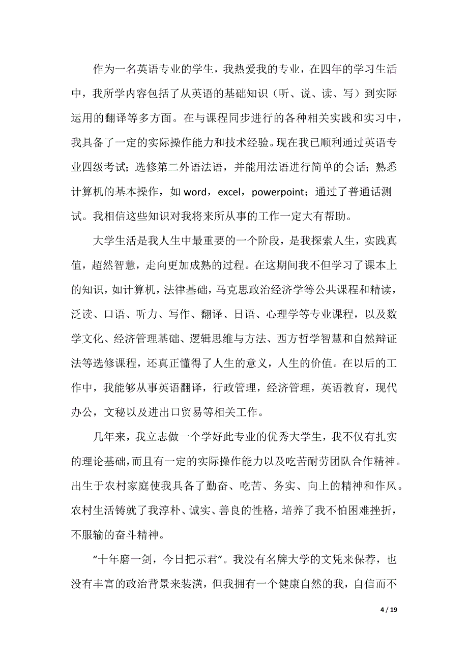 大学英语自荐信_第4页