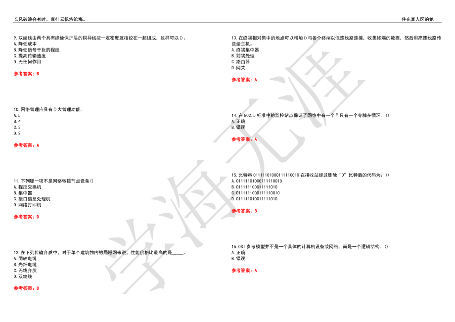 福建师范大学21春“计算机科学与技术”《计算机网络与通讯》离线作业（四）辅导答案1_第2页