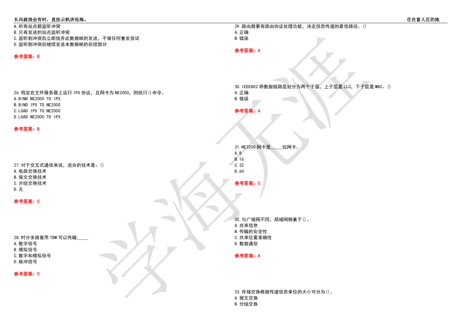 福建师范大学21春“计算机科学与技术”《计算机网络与通讯》离线作业（四）辅导答案1_第4页