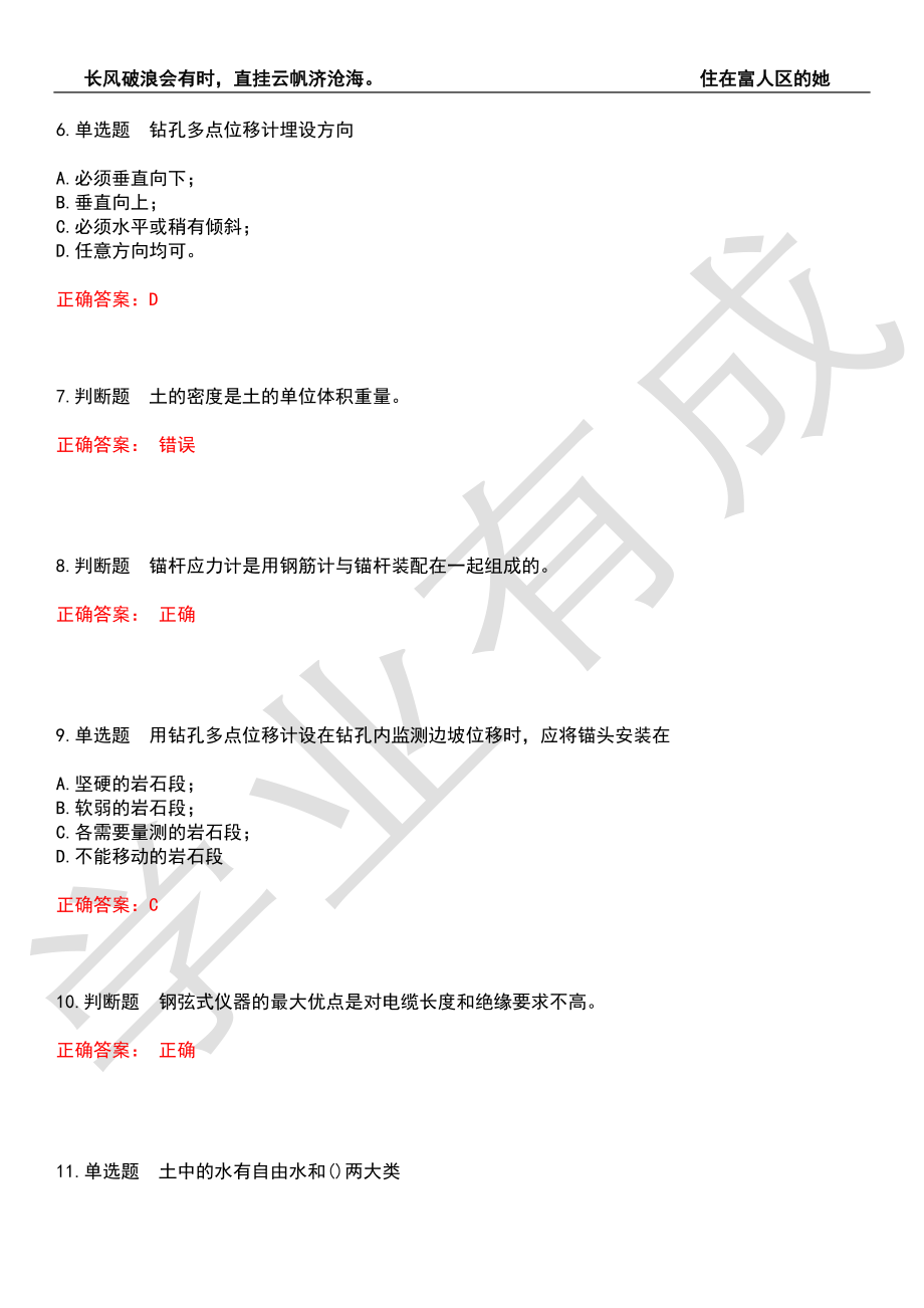 2022年水利设施管养人员-水工仪器观测工考前拔高检测卷2（有答案）_第2页