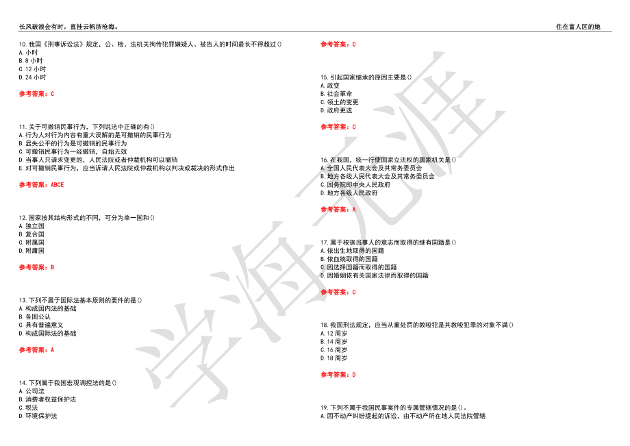 西安交通大学21春“法学”《法学概论》离线作业（四）辅导答案5_第2页