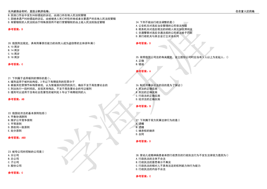 西安交通大学21春“法学”《法学概论》离线作业（四）辅导答案5_第3页