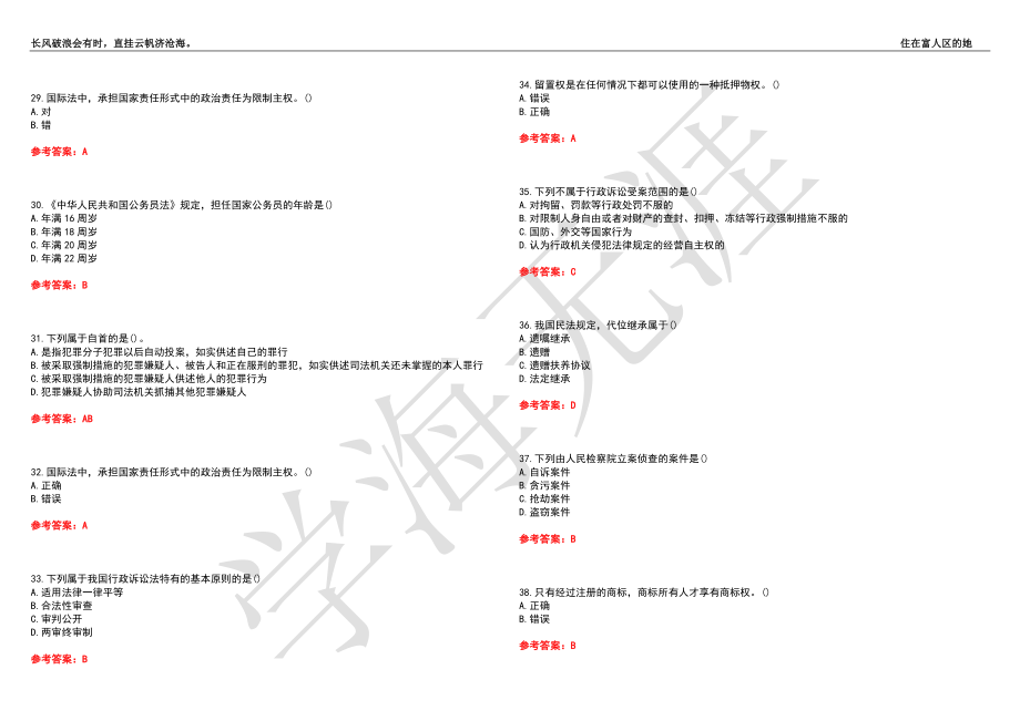 西安交通大学21春“法学”《法学概论》离线作业（四）辅导答案5_第4页