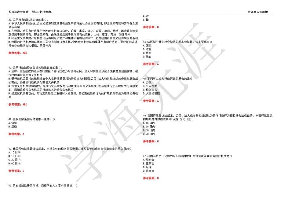 西安交通大学21春“法学”《法学概论》离线作业（四）辅导答案5_第5页