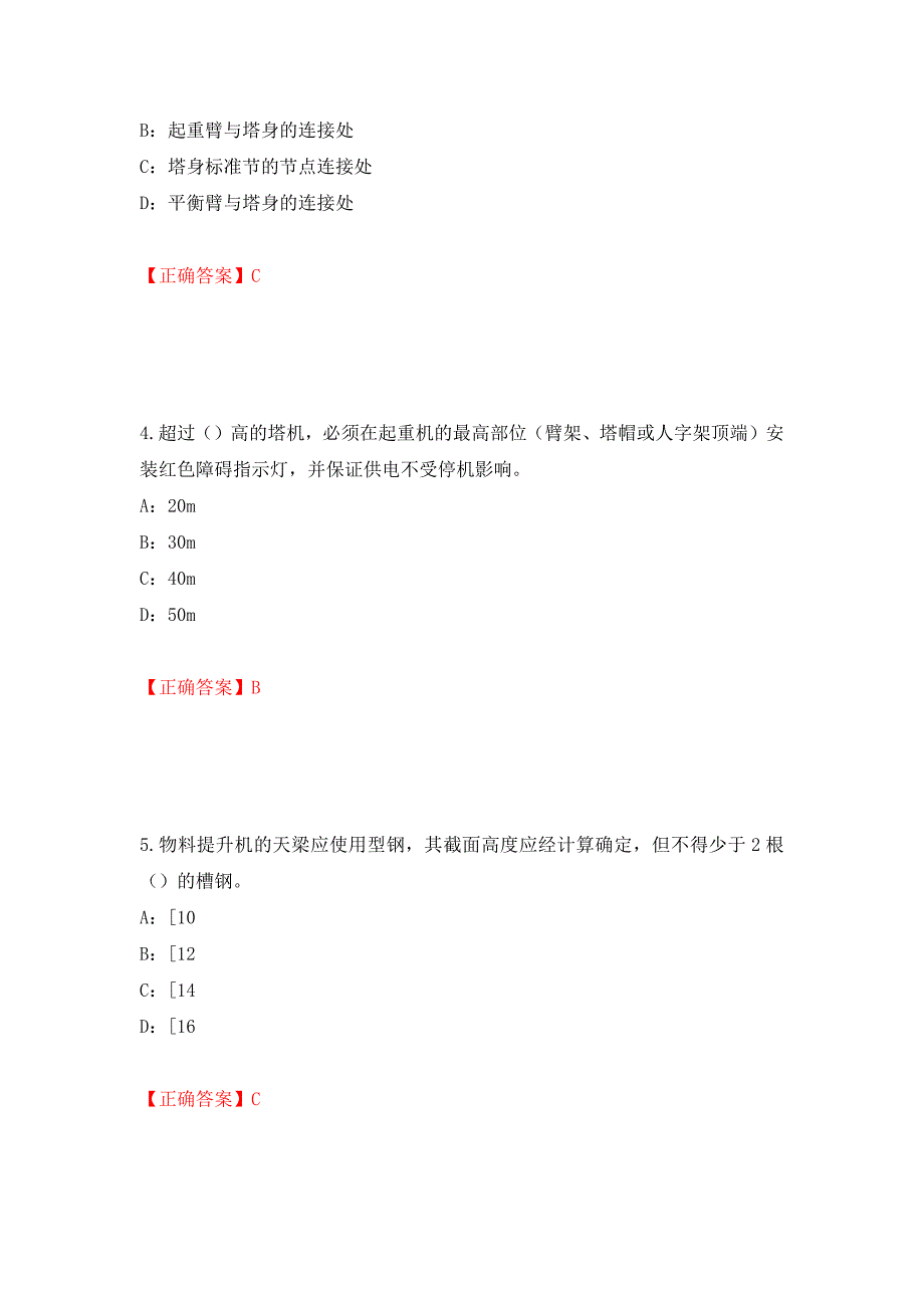 2022年河南省安全员C证考试试题强化卷（必考题）及答案（34）_第2页