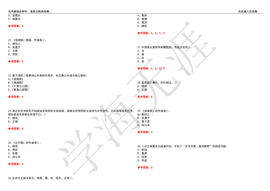 福建师范大学21春“美术学”《中国画》离线作业（三）辅导答案9_第3页