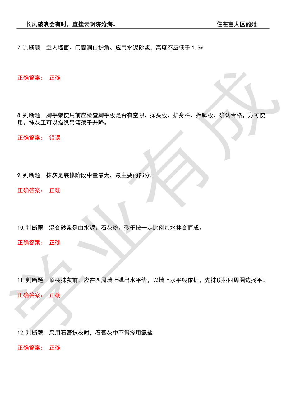 2022年房屋建筑施工人员-抹灰工历年考试真题汇编4（带答案）_第2页