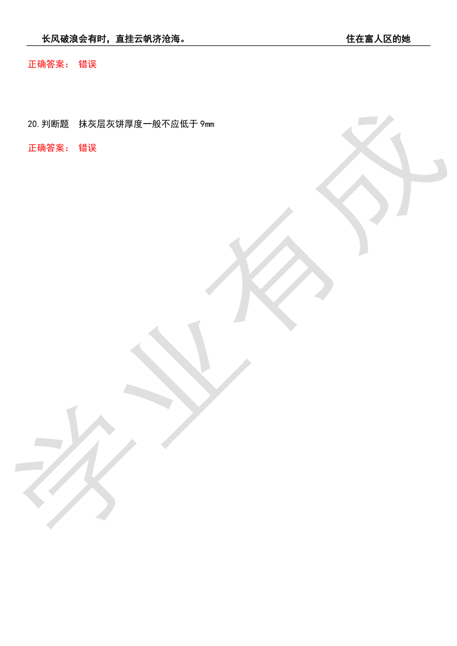 2022年房屋建筑施工人员-抹灰工历年考试真题汇编4（带答案）_第4页