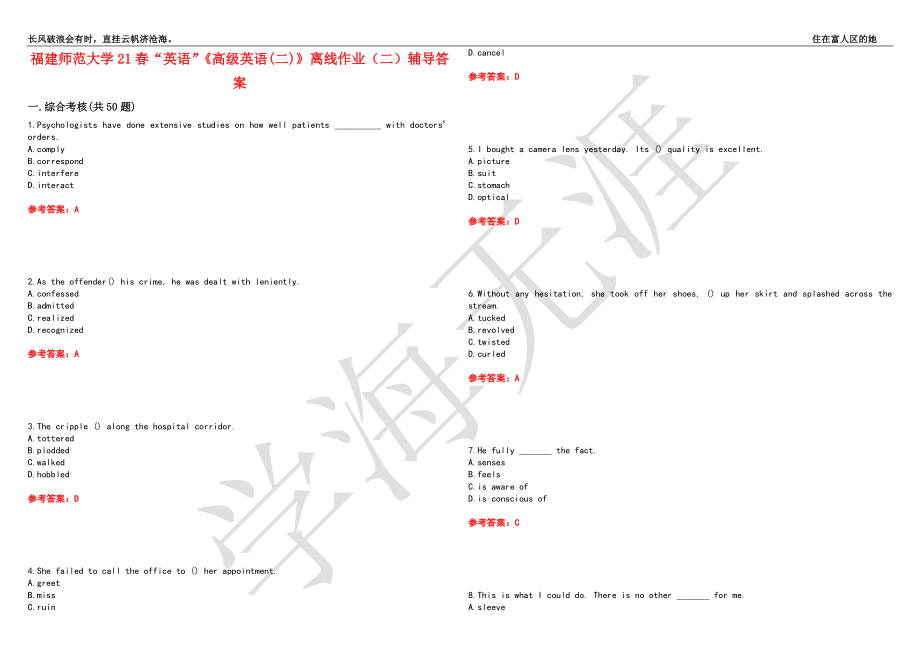 福建师范大学21春“英语”《高级英语(二)》离线作业（二）辅导答案4_第1页