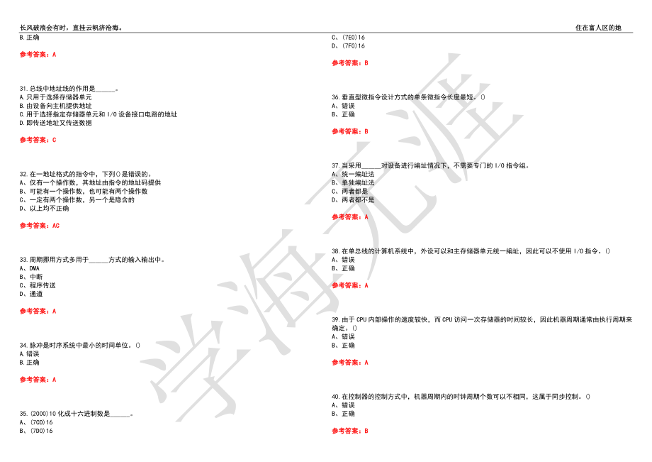 福建师范大学21春“电子信息工程”《计算机组成原理》离线作业（三）辅导答案9_第4页