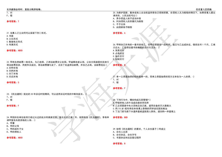 福建师范大学21春“法学”《民法》离线作业（四）辅导答案1_第3页