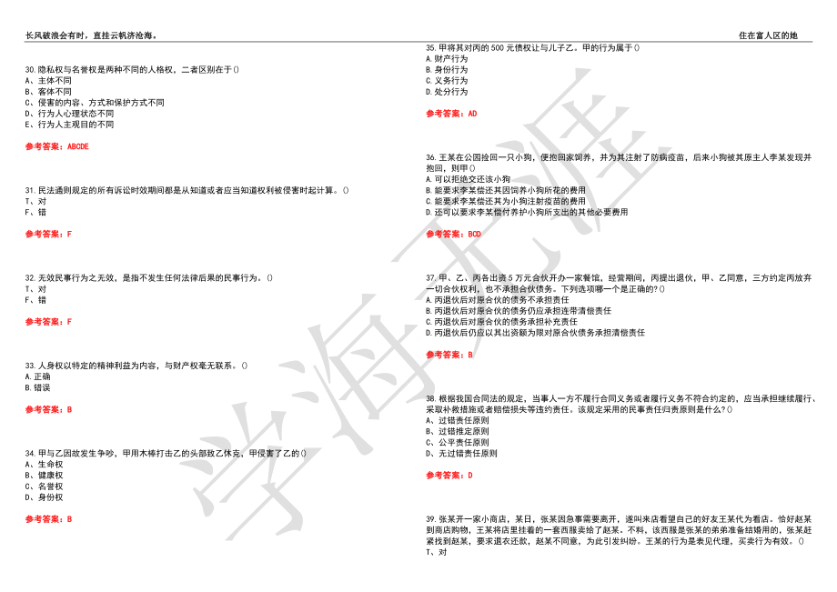 福建师范大学21春“法学”《民法》离线作业（四）辅导答案1_第4页