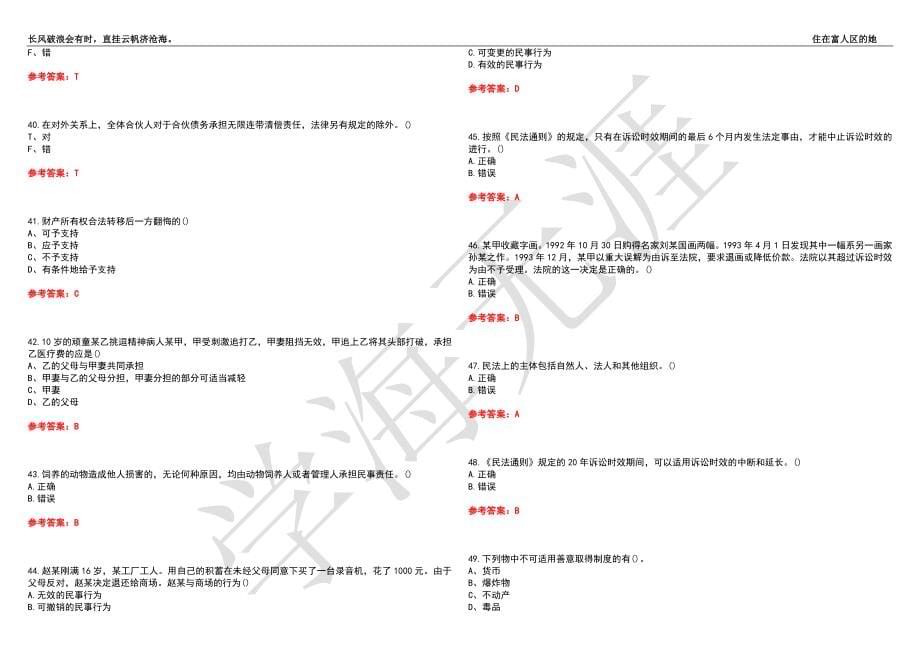 福建师范大学21春“法学”《民法》离线作业（四）辅导答案1_第5页