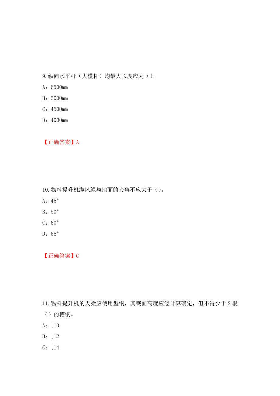 2022年河南省安全员C证考试试题强化卷（必考题）及答案（50）_第4页