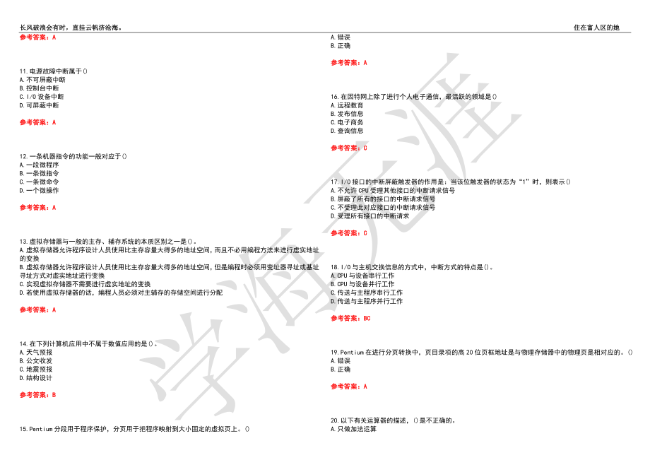 福建师范大学21春“计算机科学与技术”《计算机原理与接口技术》离线作业（三）辅导答案1_第2页