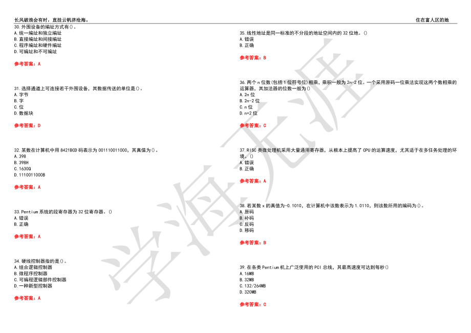 福建师范大学21春“计算机科学与技术”《计算机原理与接口技术》离线作业（三）辅导答案1_第4页