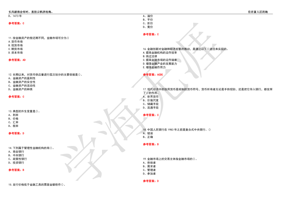 福建师范大学21春“金融学”《金融学》离线作业（三）辅导答案2_第2页