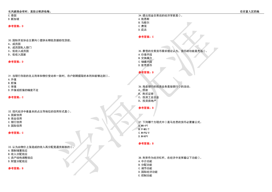 福建师范大学21春“金融学”《金融学》离线作业（三）辅导答案2_第4页