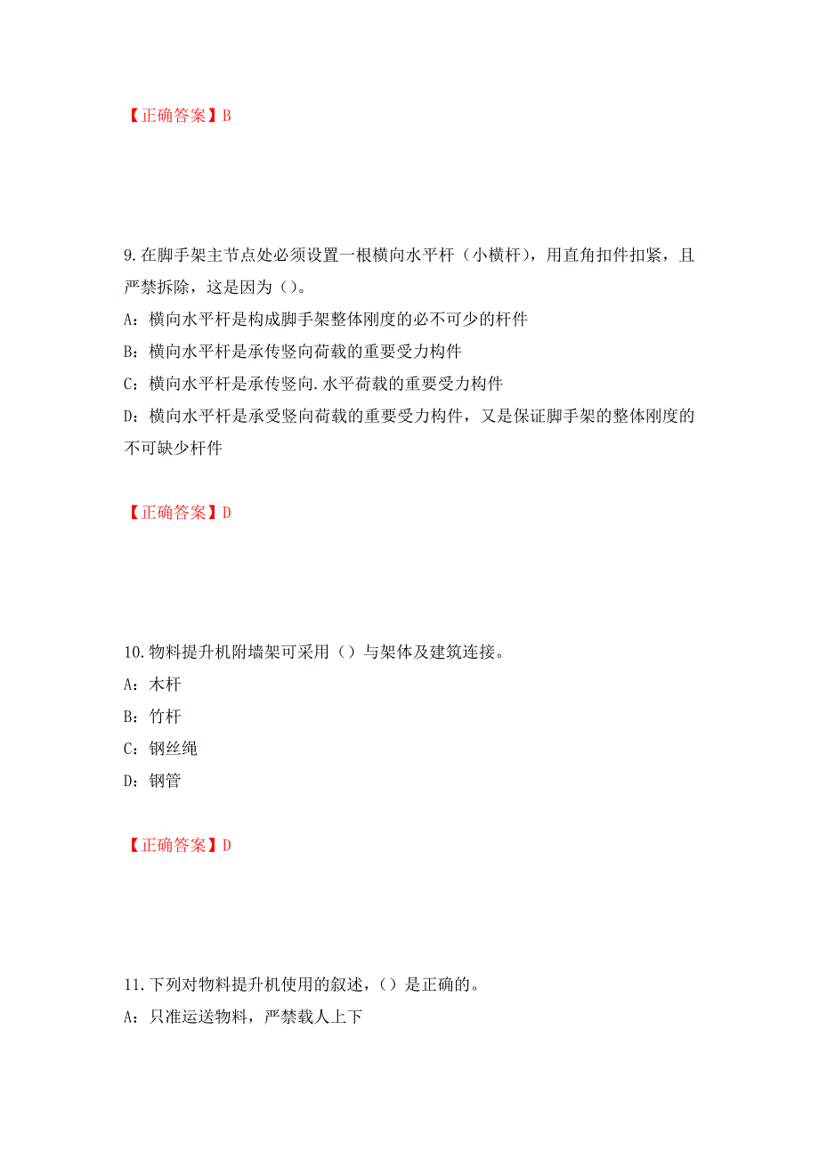 2022年河南省安全员C证考试试题强化卷（必考题）及答案【81】_第4页