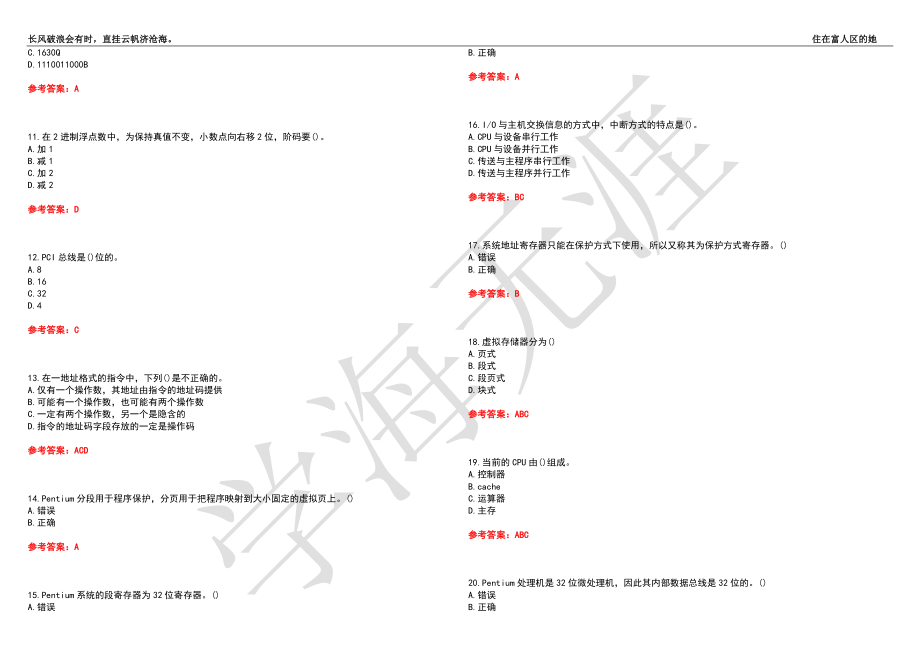 福建师范大学21春“计算机科学与技术”《计算机原理与接口技术》离线作业（二）辅导答案3_第2页