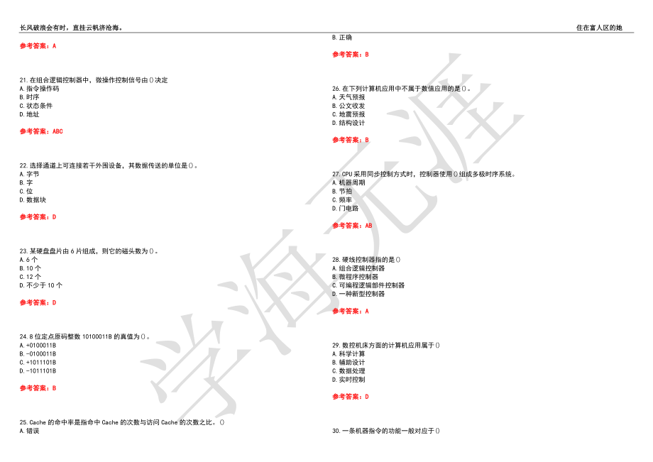 福建师范大学21春“计算机科学与技术”《计算机原理与接口技术》离线作业（二）辅导答案3_第3页