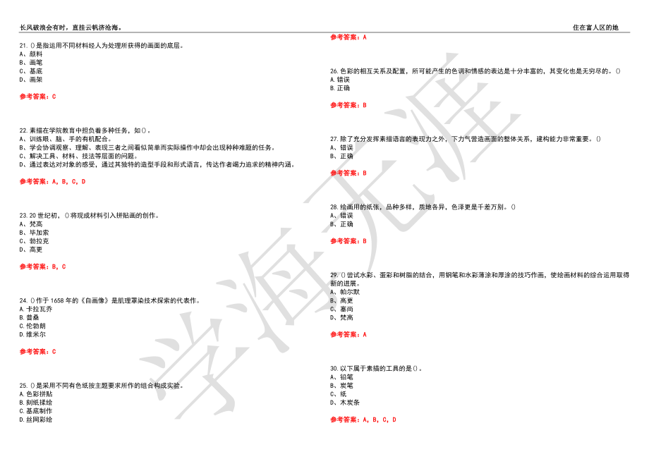 福建师范大学21春“美术学”《综合绘画》离线作业（三）辅导答案1_第3页