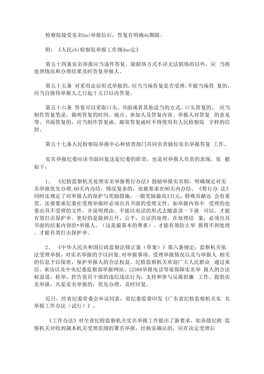 最新实名举报的答复期最新_第1页