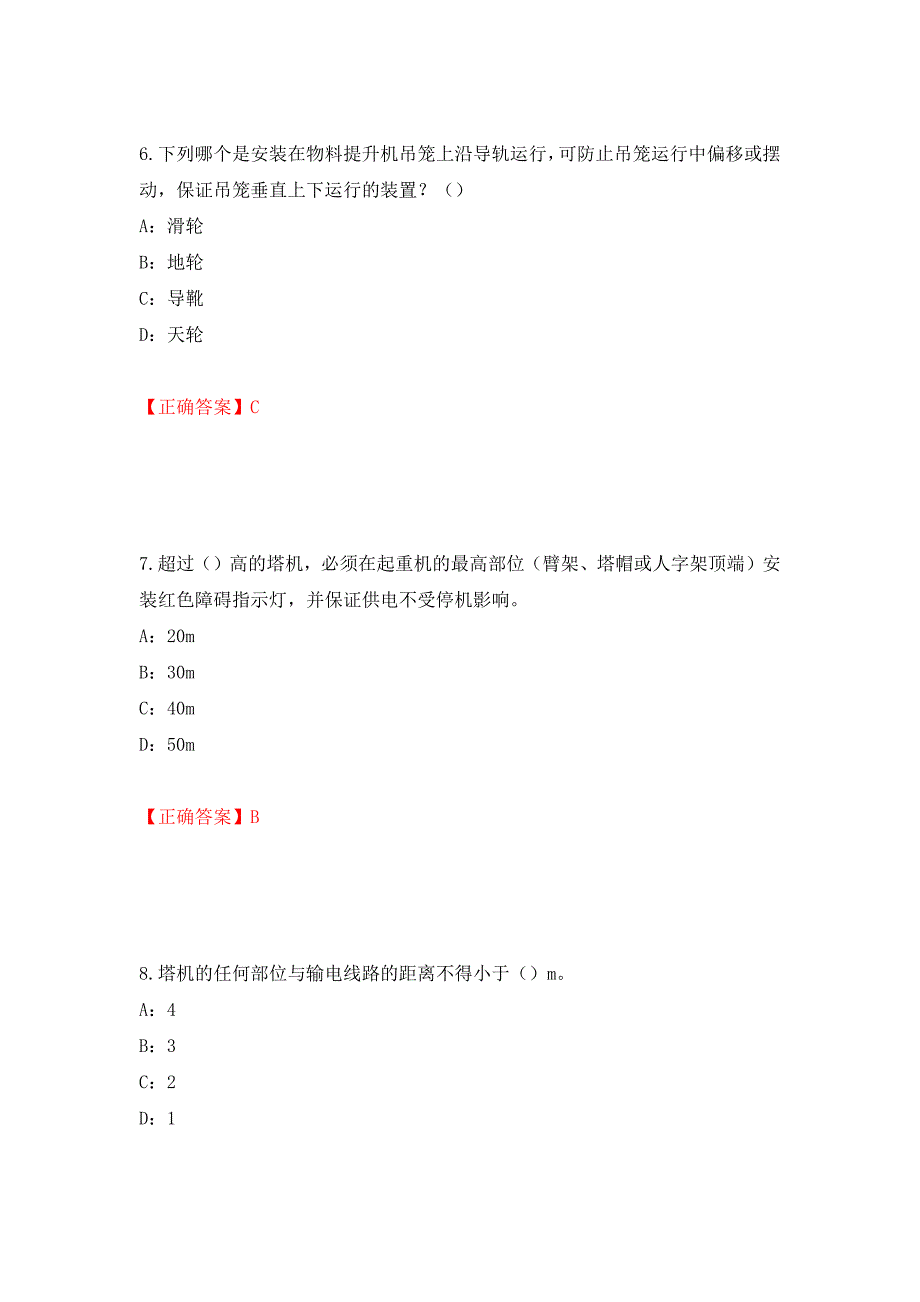 2022年河南省安全员C证考试试题强化卷（必考题）及答案【92】_第3页