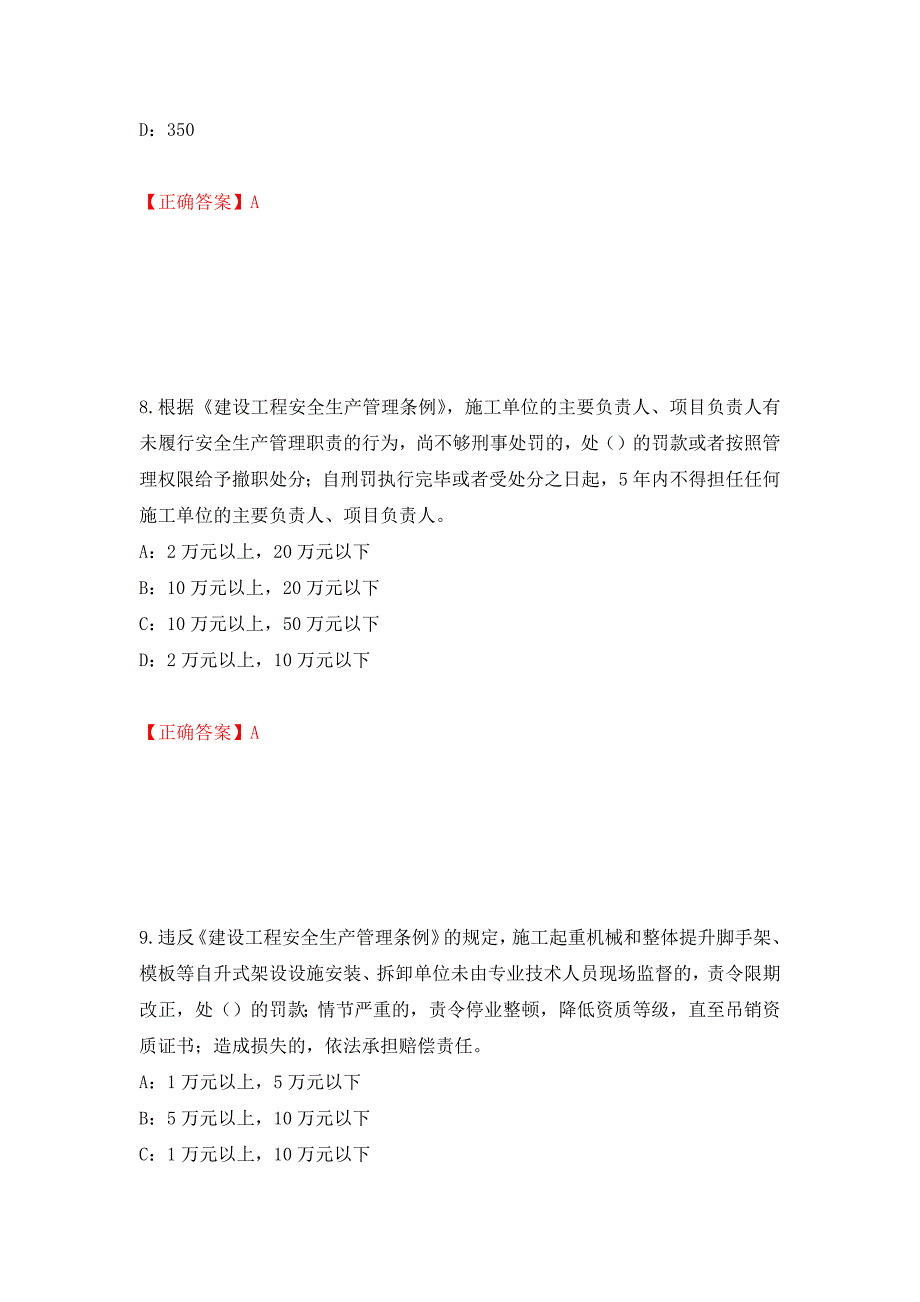 2022年浙江省三类人员安全员B证考试试题强化卷（必考题）及答案（第66套）_第4页