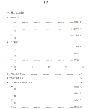 某农机库房施工组织设计及方案