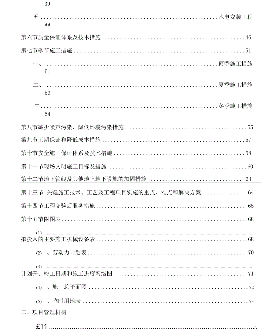 某农机库房施工组织设计及方案_第2页