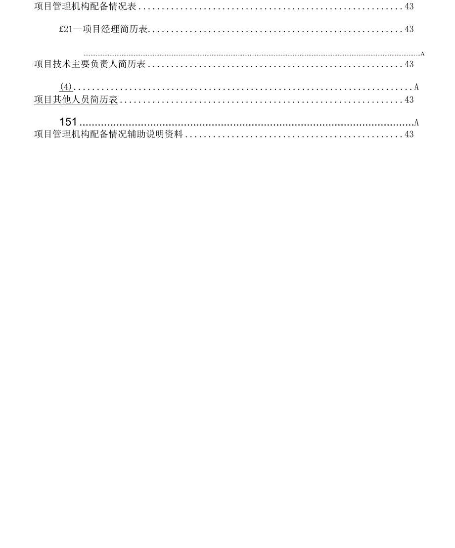 某农机库房施工组织设计及方案_第3页