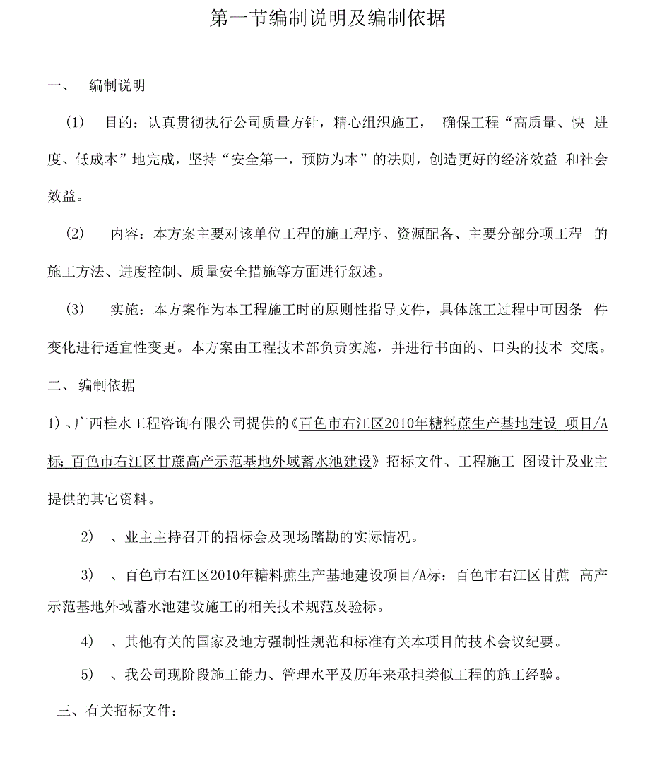 某农机库房施工组织设计及方案_第4页